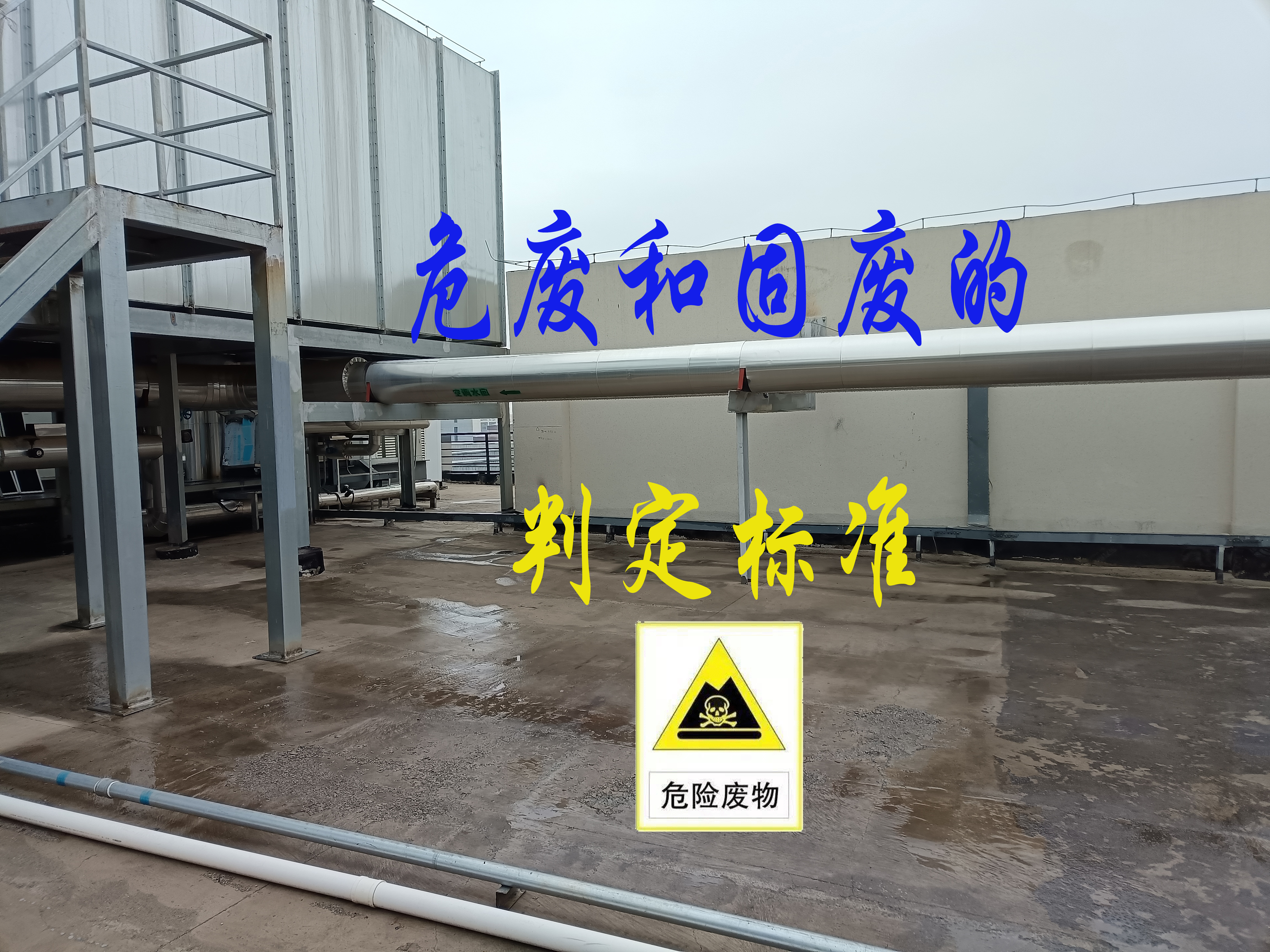 Waste activated carbon hazardous waste or general solid waste how to determine?